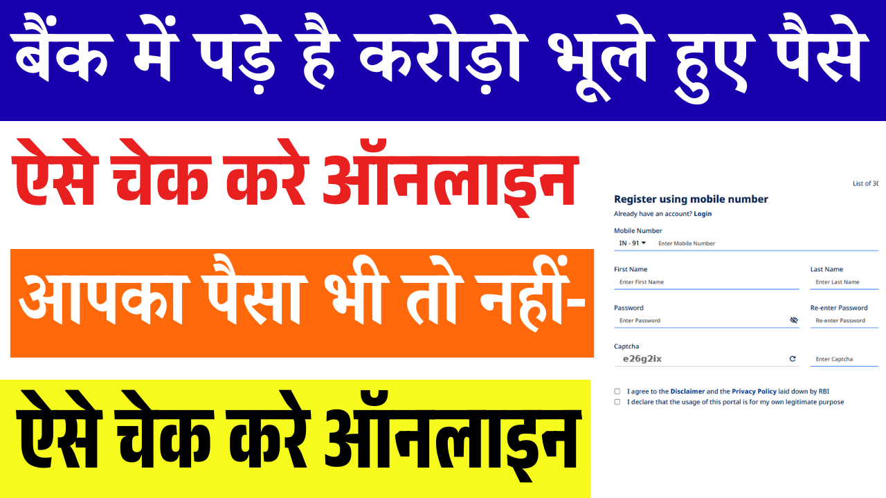 Bank Account Unclaimed Amount Check Online 2025: हो सकता है आपके नाम से भी बैंक में पड़ा हो हजारों रुपये – अभी ऐसे करें ऑनलाइन