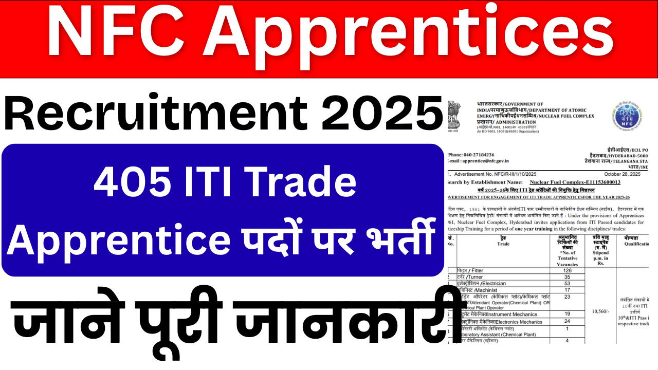 NFC Apprentices NFC Apprentices Recruitment 2025: 405 ITI Trade Apprentice पदों पर भर्ती जल्द करें आवेदन Recruitment 2025: 405 ITI Trade Apprentice पदों पर भर्ती आवेदन करें ऑनलाइन