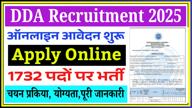 DDA Recruitment 2025: Delhi Development Authority में 1732 पदों पर बंपर भर्ती, आवेदन की आखिरी तारीख आज – जानें पूरी प्रक्रिया, DDA Recruitment 2025: Delhi Development Authority में 1732 पदों पर बंपर भर्ती, आवेदन की आखिरी तारीख आज – जानें पूरी प्रक्रिया,