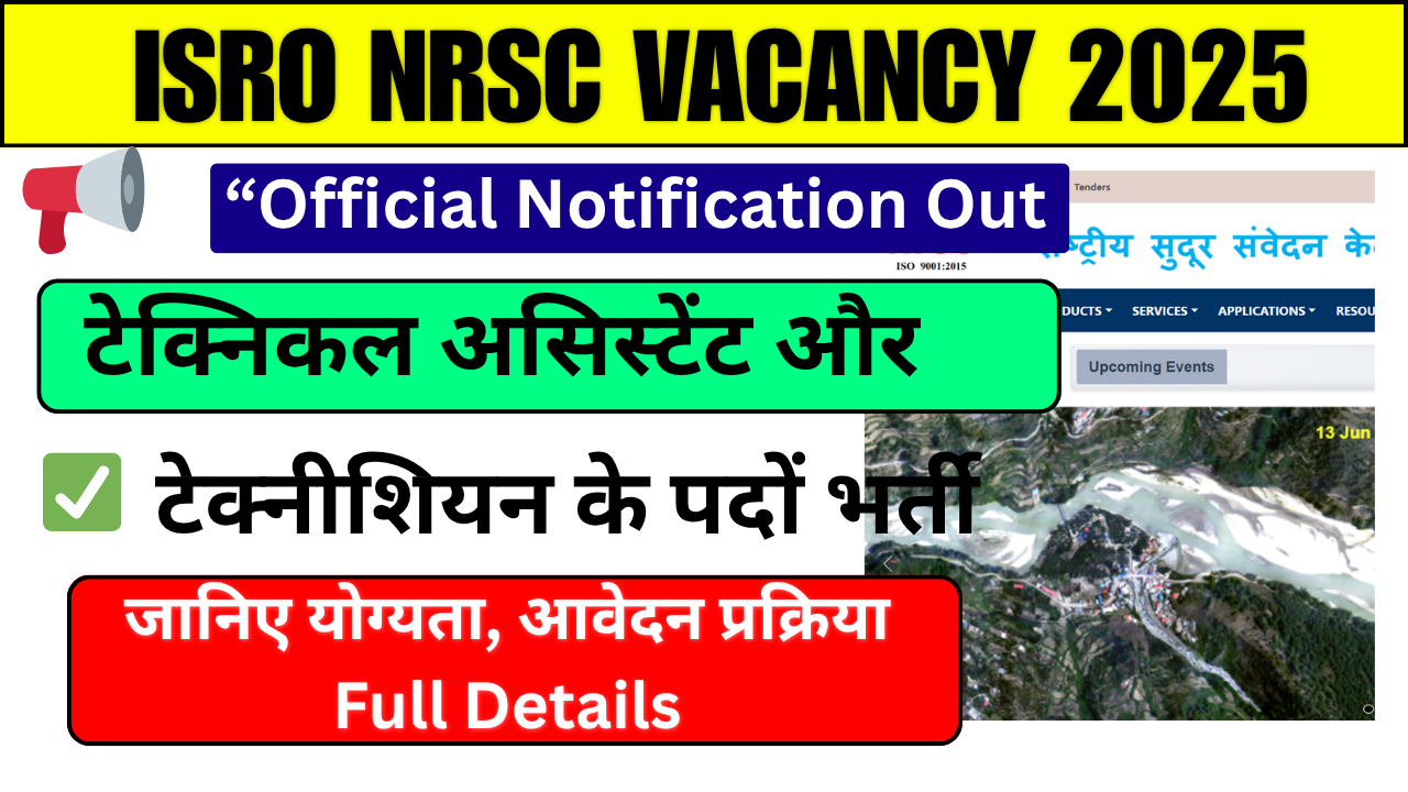 ISRO NRSC Vacancy 2025: टेक्निकल असिस्टेंट और टेक्नीशियन के पदों पर भर्ती, जानिए योग्यता, आवेदन प्रक्रिया Full Details