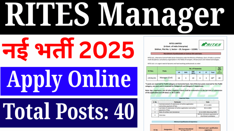 RITES Manager Recruitment 2025: RITES लिमिटेड में मैनेजर के 40 पदों पर भर्ती – जानें योग्यता, सैलरी और आवेदन प्रक्रिया
