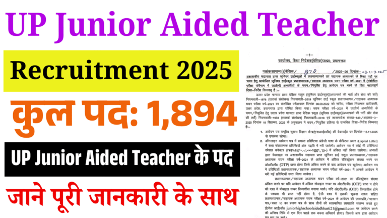 UP Junior Aided Teacher Vacancy 2025: 1,894 पदों पर निकली नई भर्ती, देखें योग्यता, वेतन, चयन प्रक्रिया और आवेदन की पूरी जानकारी