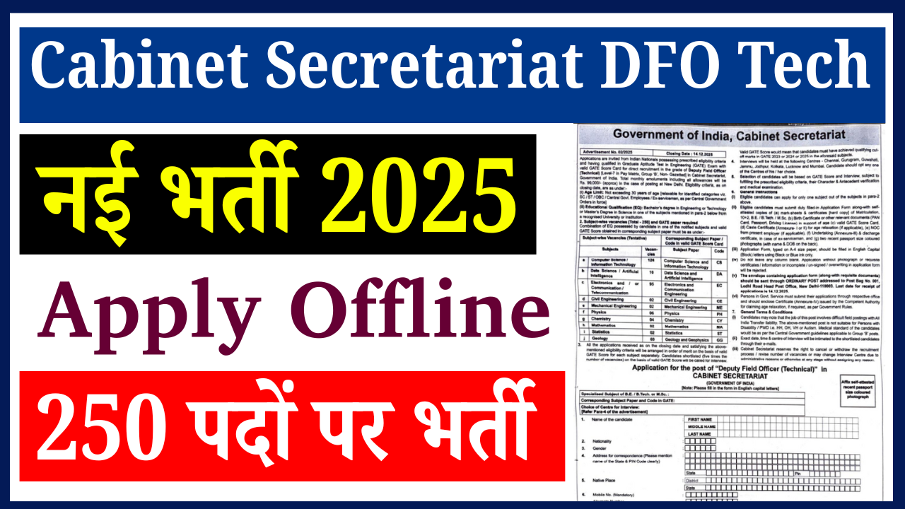 Cabinet Secretariat DFO Tech Recruitment 2025:250 पदों पर नई भर्ती, जानिए योग्यता, सैलरी, आवेदन प्रक्रिया और पूरी जानकारी