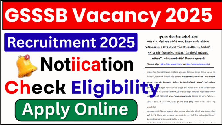 GSSSB Vacancy 2025: GSSSB में 426 पदों पर नई भर्ती जारी, ऐसे करें ऑनलाइन आवेदन