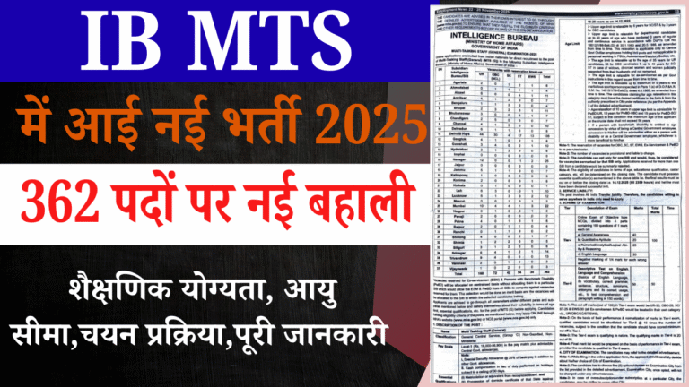 IB MTS Recruitment 2025: 362 पदों पर बंपर भर्ती, नोटिफिकेशन जारी – ऐसे करें ऑनलाइन आवेदन
