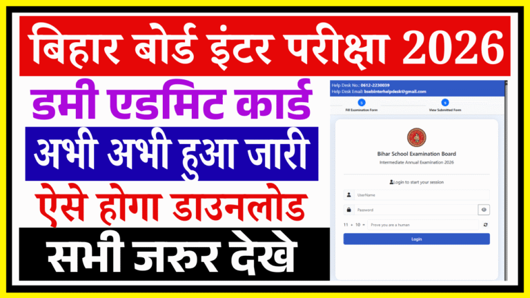Bihar Board Inter Dummy Admit Card 2026 Download Link Out, Correction Date | Bihar Board 12th Dummy Admit Card 2026 Bihar Board Inter Dummy Admit Card 2026 Download Link Out, Correction Date | Bihar Board 12th Dummy Admit Card 2026