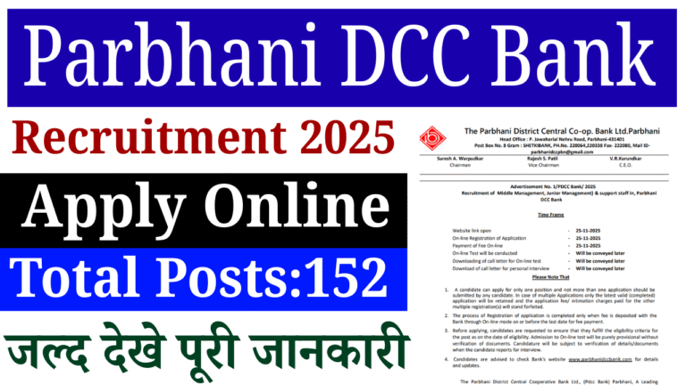 Parbhani DCC Bank Vacancy 2025: 152 पदों पर भर्ती शुरू – योग्यता, सैलरी, आवेदन प्रक्रिया और Exam Pattern की पूरी जानकारी
