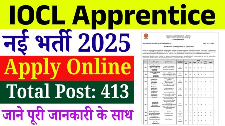 IOCL Apprentice Vacancy 2025: इंडियन ऑयल में डाटा एंट्री ऑपरेटर एवं अन्य पदों पर भर्ती, 10वीं/12वीं पास करें ऑनलाइन आवेदन