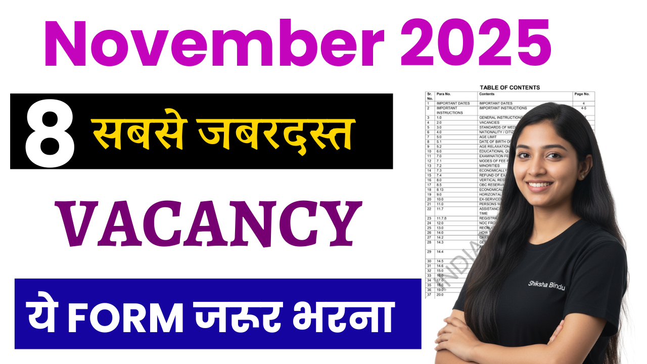 Top 8 Government Jobs November 2025: सबसे बड़ी और बेहतरीन वैकेंसी जिनको मिस करना गलती होगी!