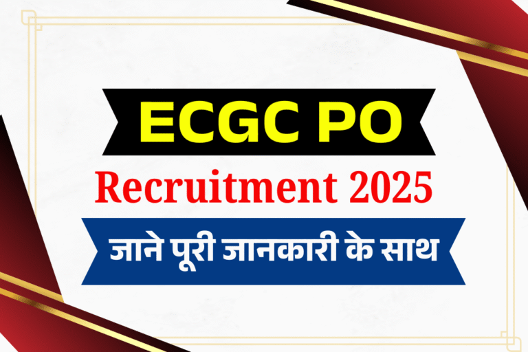 ECGC PO Recruitment 2025: Probationary Officer के 30 पदों पर भर्ती, ऐसे करें आवेदन