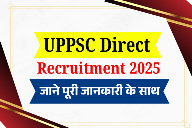 UPPSC Direct Recruitment 2025: UPPSC में विभिन्न पदों पर भर्ती शुरू, ऐसे करें ऑनलाइन आवेदन