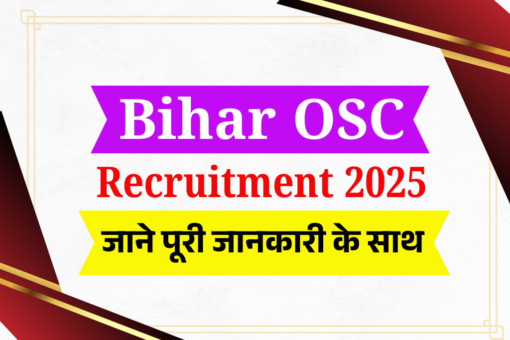 Bihar OSC Vacancy 2025: बिहार में जिला स्तर पर नई भर्ती शुरू, जल्दी करें आवेदन