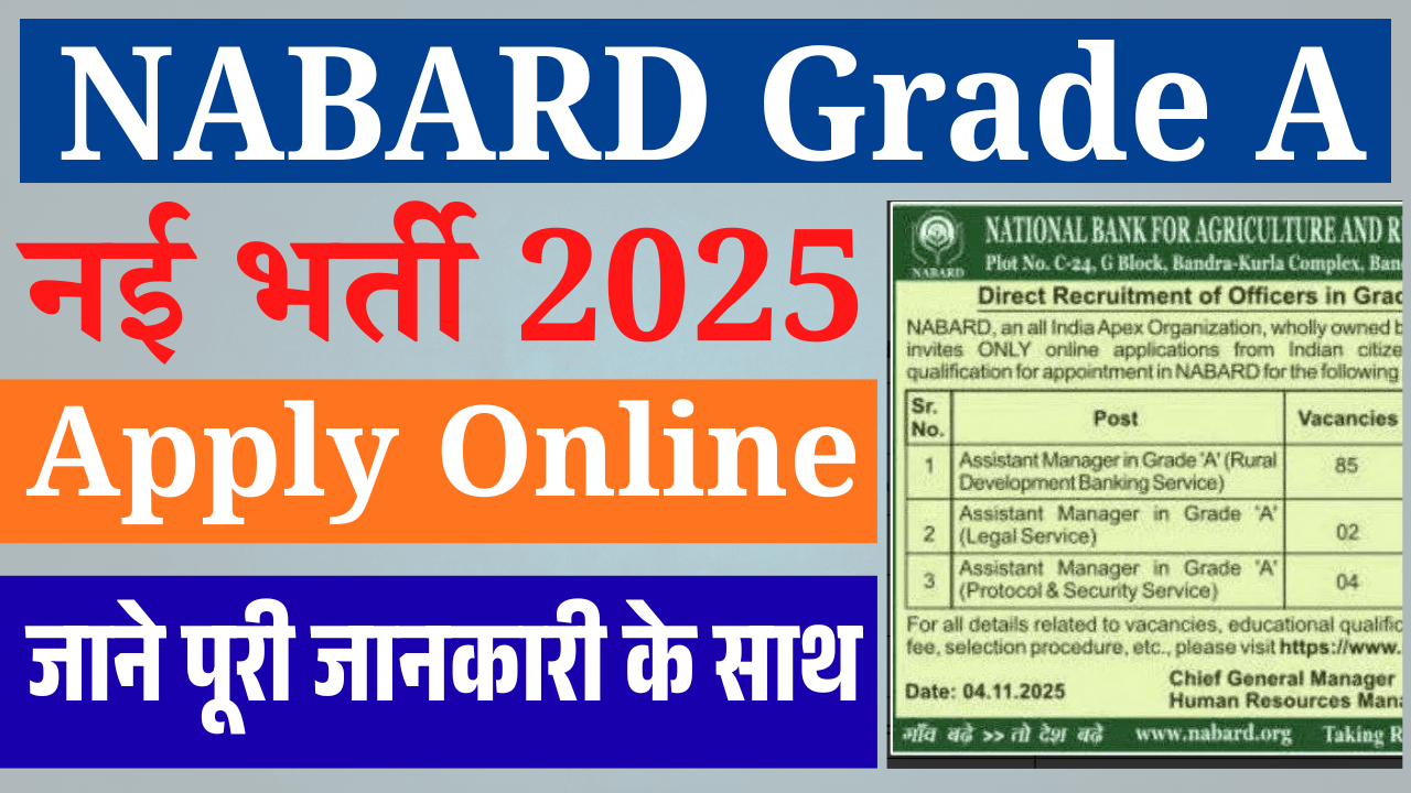 NABARD Grade A 2025 Notification Out: ग्रेजुएट्स के लिए सुनहरा मौका – 91 Assistant Manager Posts पर भर्ती, जल्द देखे