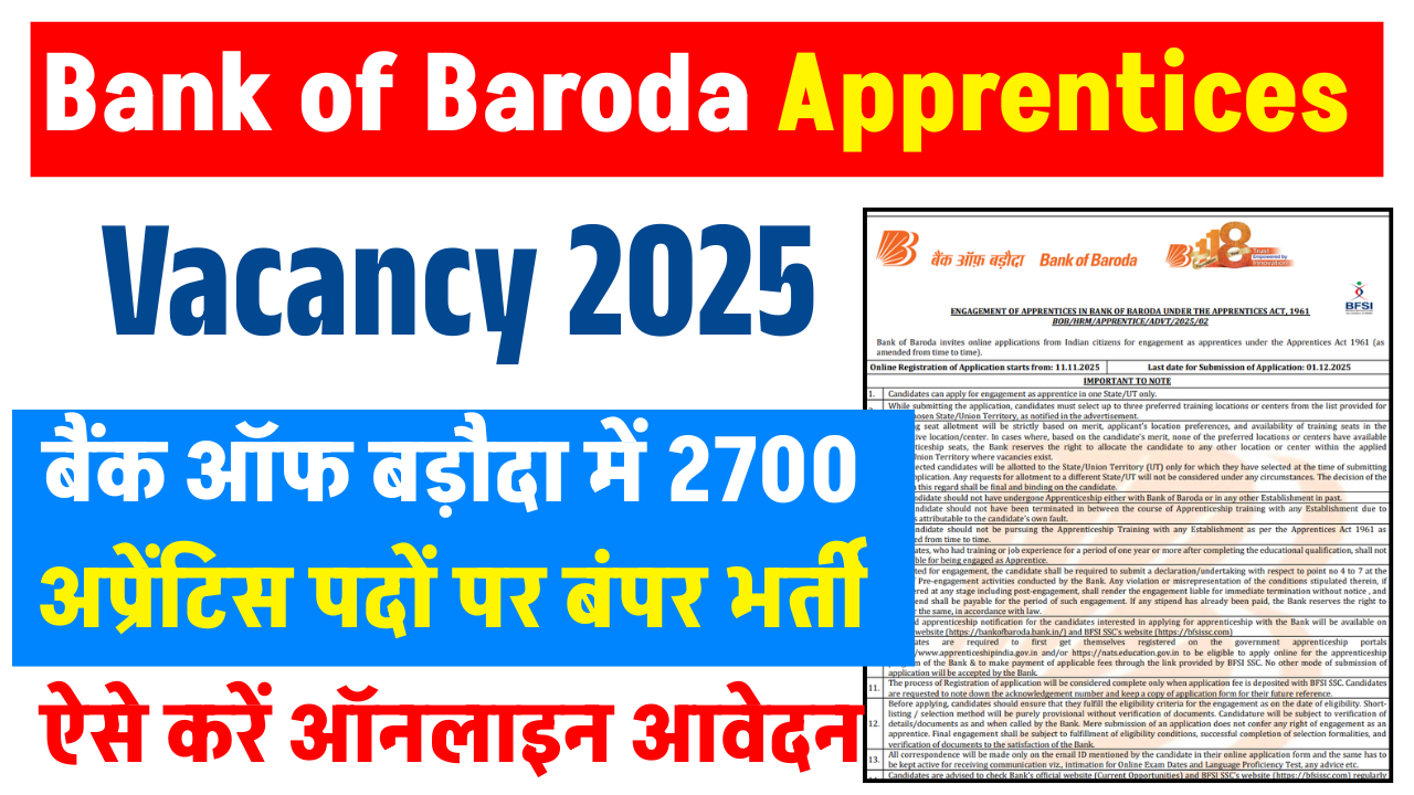 Bank of Baroda Apprentices Vacancy 2025: बैंक ऑफ बड़ौदा में 2700 अप्रेंटिस पदों पर बंपर भर्ती, ऐसे करें ऑनलाइन आवेदन