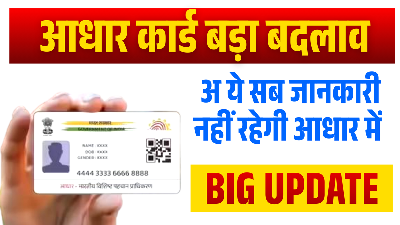 New Aadhar Card Update 2025: आधार कार्ड में बड़ा बदलाव – दिखेगी सिर्फ फोटो और QR कोड - जाने क्या है New Update