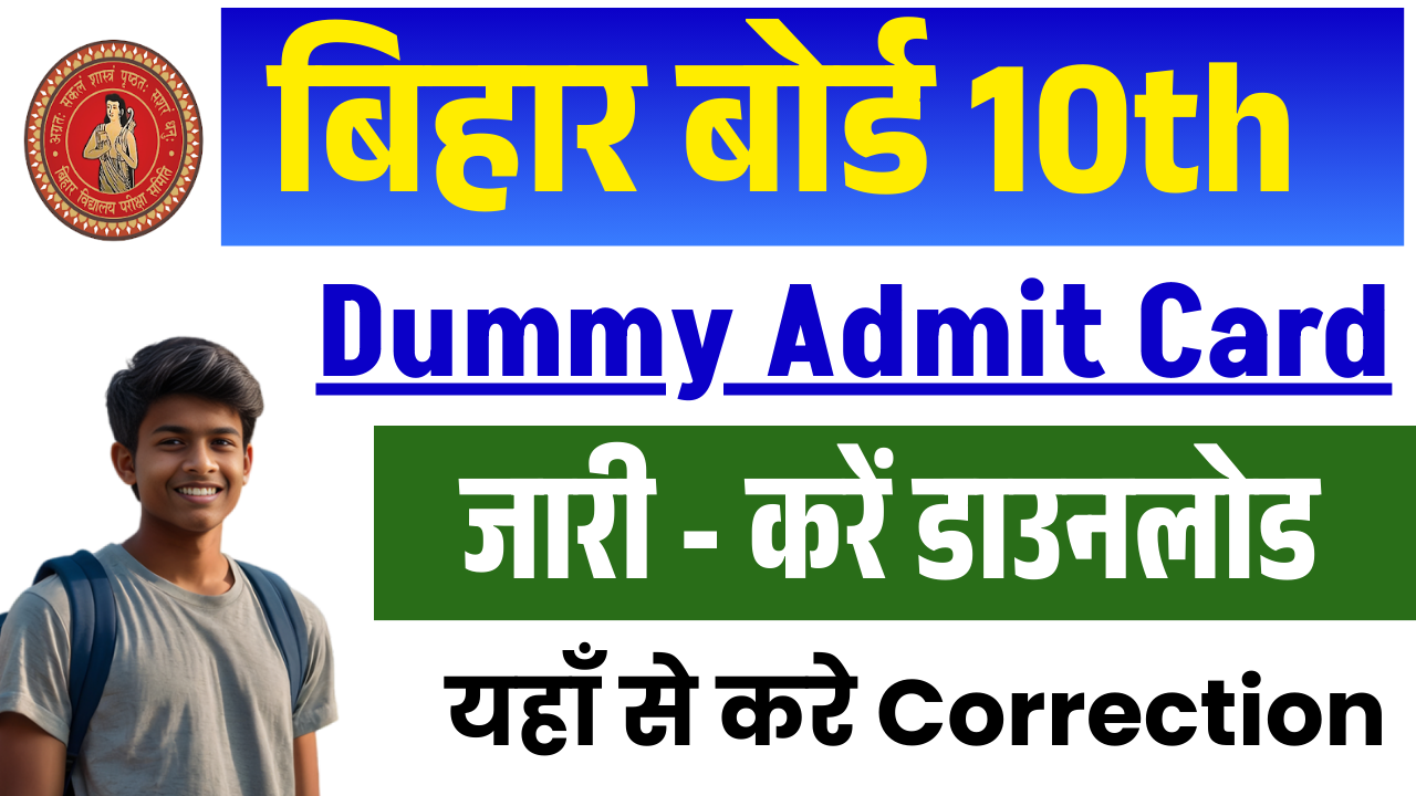 Bihar 10th Dummy Admit Card 2026 (Out): Download Now BSEB Matric Dummy Admit Card – यहां से करें डाउनलोड