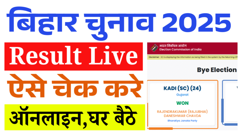 Bihar Election Result 2025 Live: बिहार चुनाव 2025 का रिजल्ट देखें Online – Live Counting, Winner List & Seat Wise Update