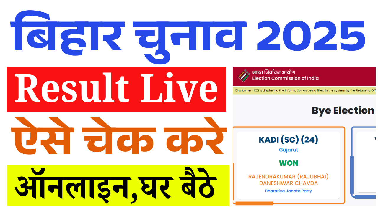 Bihar Election Result 2025 Live: बिहार चुनाव 2025 का रिजल्ट देखें Online – Live Counting, Winner List & Seat Wise Update