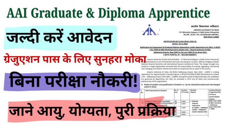 AAI Graduate & Diploma Apprentice Recruitment 2025 – 20 पदों पर भर्ती, जानें योग्यता और आवेदन प्रक्रिया