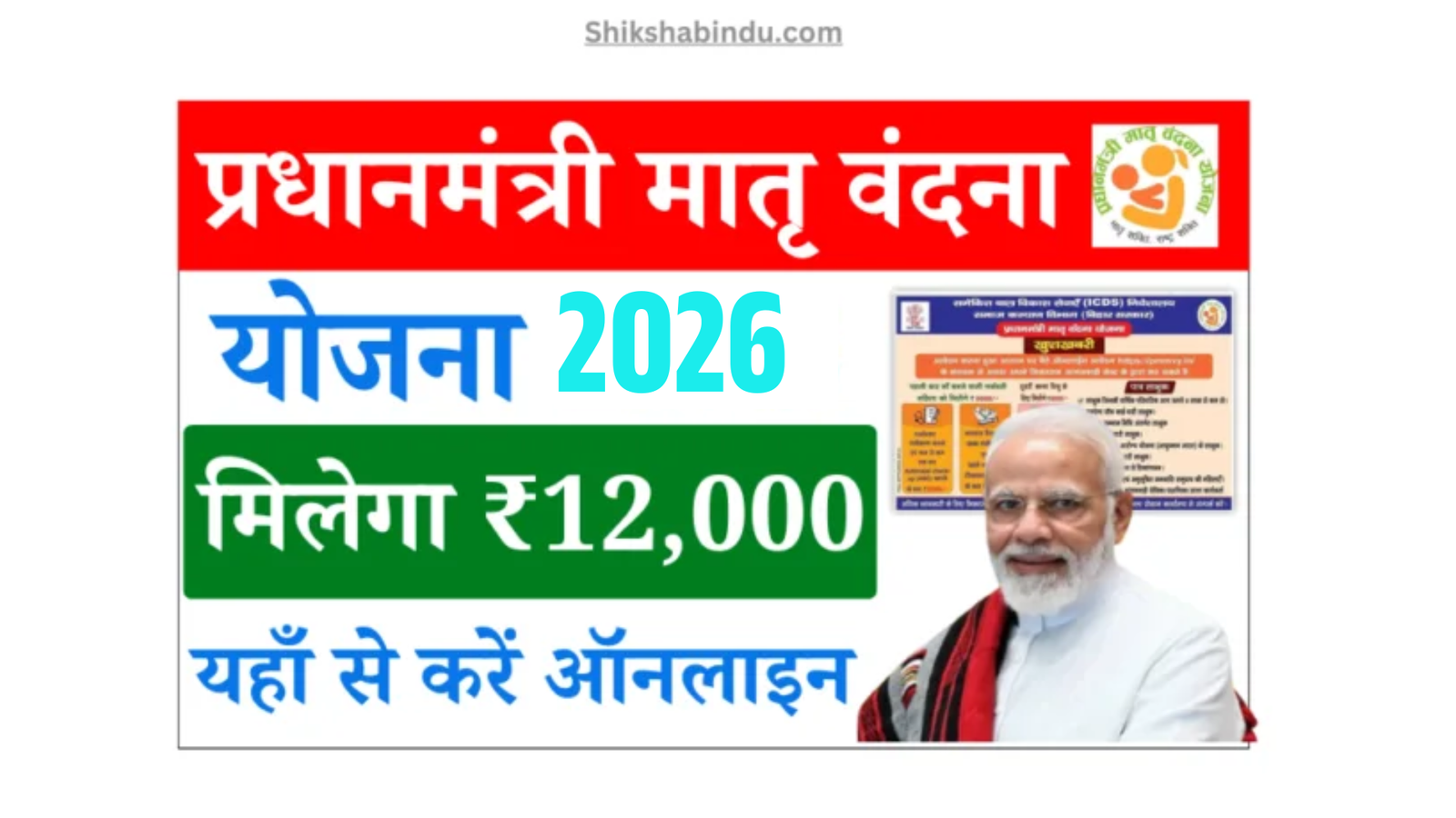 Pm Matru Vandan Yojana 2026: भारत सरकार नई योजना महिलाओ को 11,000 सीधे लाभ, ऐसे करे ऑनलाइन- Full Details