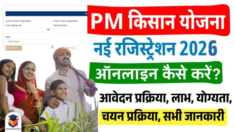 Marriage Certificate Apply Online 2026 – बिहार में ऑनलाइन मैरिज सर्टिफिकेट कैसे बनवाएँ? Full प्रक्रिया यहाँ जानें