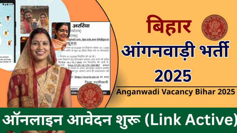 Anganwadi Vacancy Bihar 2025 : बिहार आंगनवाड़ी भर्ती 2025 ऑनलाइन आवेदन शुरू