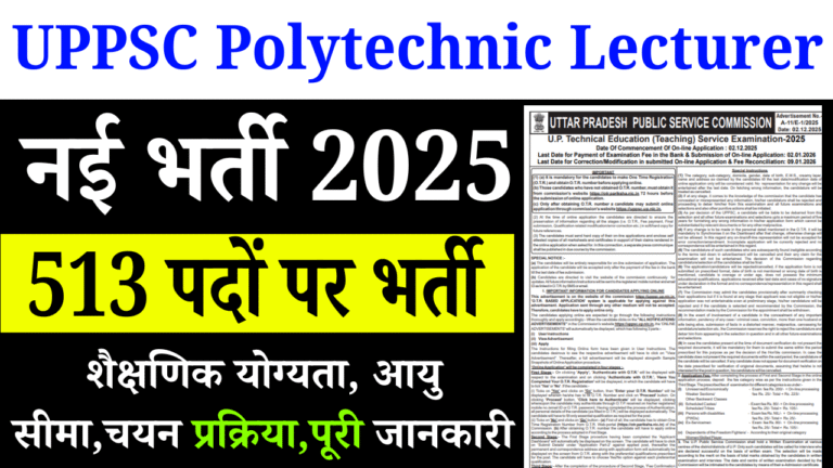 UPPSC Polytechnic Lecturer Recruitment 2025: 513 पदों पर बंपर भर्ती शुरू – ऑनलाइन आवेदन करें