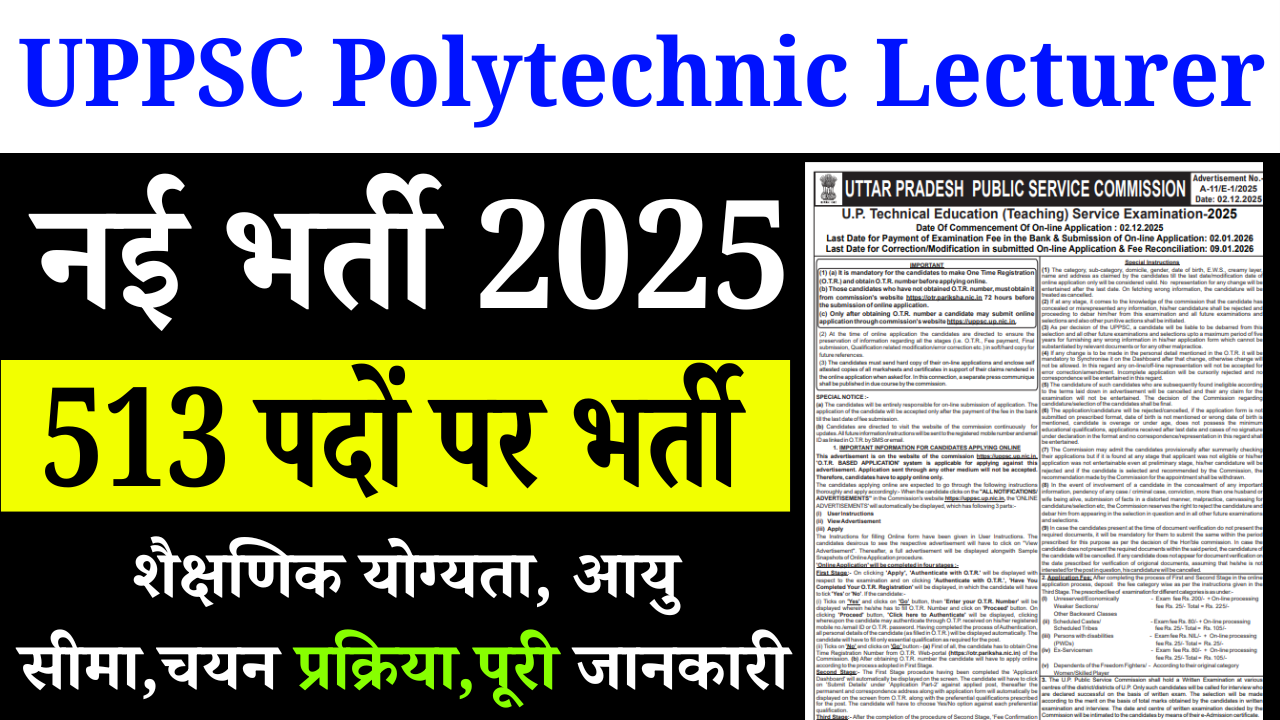 UPPSC Polytechnic Lecturer Recruitment 2025: 513 पदों पर बंपर भर्ती शुरू – ऑनलाइन आवेदन करें