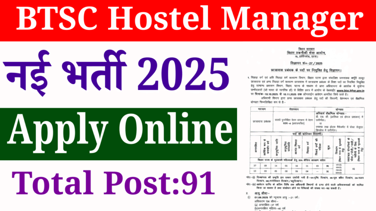 BTSC Hostel Manager Recruitment 2025: 91 पदों पर भर्ती, योग्यता, सैलरी, आयु सीमा, चयन प्रक्रिया और - ऑनलाइन आवेदन