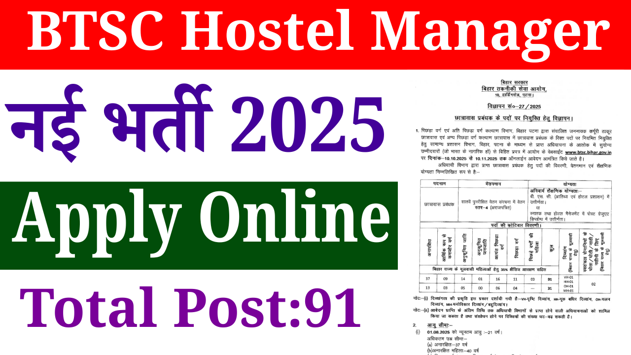 BTSC Hostel Manager Recruitment 2025: 91 पदों पर भर्ती, योग्यता, सैलरी, आयु सीमा, चयन प्रक्रिया और - ऑनलाइन आवेदन