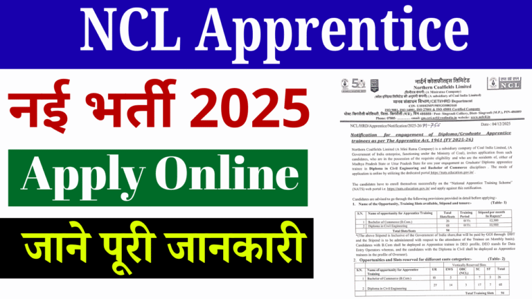 NCL Apprentice Vacancy 2025: अप्रैंटिस के 94 पदों पर भर्ती, ₹10,900–₹12,300 स्टीपेंड – ऑनलाइन आवेदन शुरू