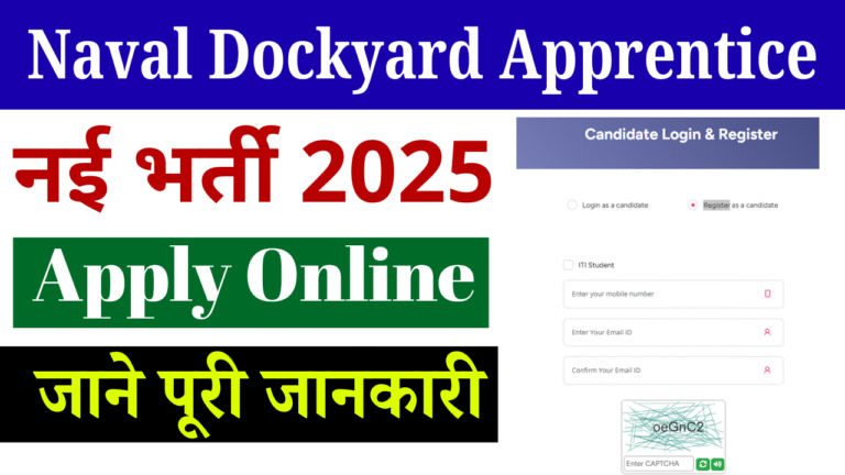 Naval Dockyard Apprentice Recruitment 2025: 10वीं पास उम्मीदवारों के लिए सुनहरा मौका – ऑनलाइन आवेदन शुरू
