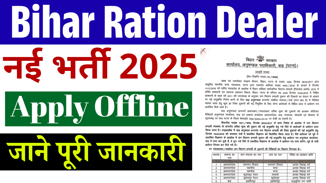 Bihar Ration Dealer New Bharti 2025: बाढ़ के अलग-अलग प्रखंड में आई राशन डीलर की नई भर्ती – मैट्रिक पास जल्दी करें आवेदन