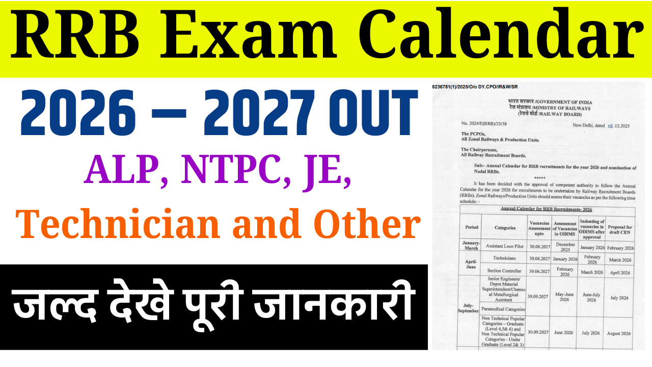 RRB Exam Calendar 2026 – 2027 OUT: ALP, NTPC, JE, Technician और अन्य रेलवे परीक्षाओं का पूरा शेड्यूल