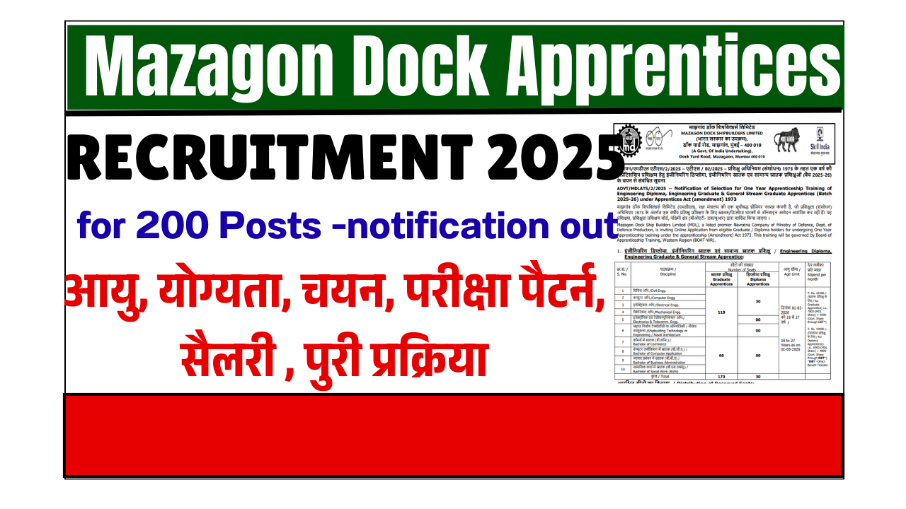 Mazagon Dock Apprentices Vacancy 2025: 200 पदों पर बंपर भर्ती, सैलरी ₹12,300, बिना परीक्षा चयन