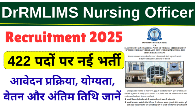 DrRMLIMS Nursing Officer Vacancy 2025: 422 पदों पर भर्ती, योग्यता, वेतन,और ऑनलाइन आवेदन की पूरी जानकारी