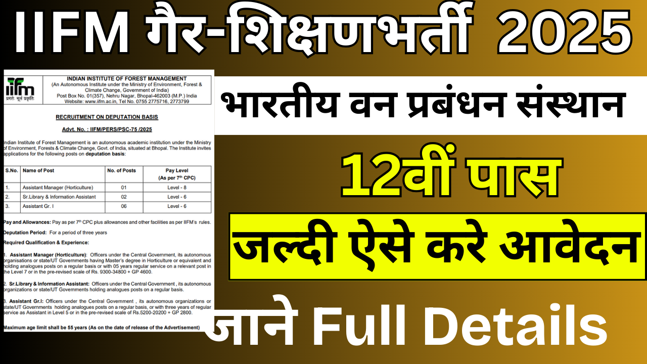 IIFM Non-Teaching Recruitment 2026: भारतीय वन प्रबंधन संस्थान में स्टेनो, असिस्टेंट व अन्य पदों पर भर्ती जाने Full Details