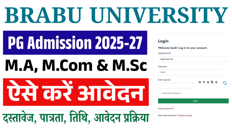 BRABU PG Admission 2025-27: MA, MSc, MCom में एडमिशन शुरू, ऑनलाइन आवेदन प्रक्रिया, डेट्स, फीस और मेरिट लिस्ट पूरी जानकारी