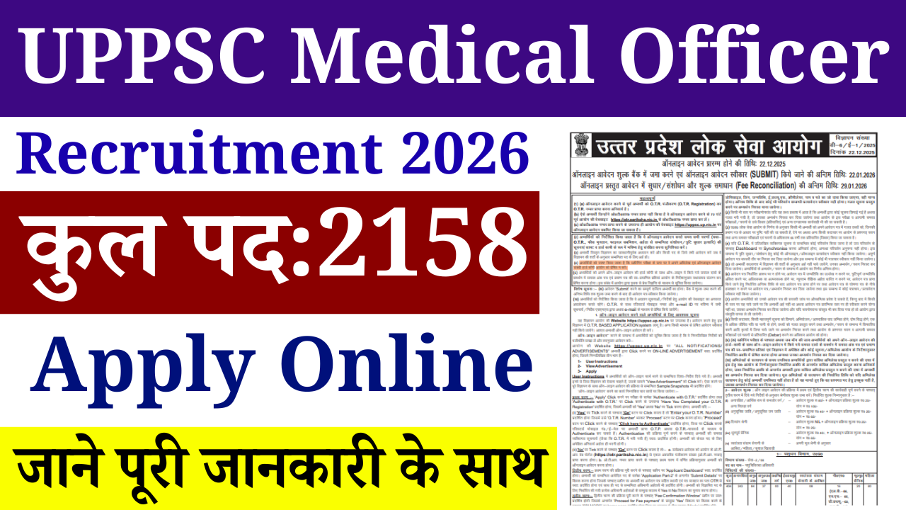 UPPSC Medical Officer Recruitment 2026: 2158 पदों पर भर्ती, ऑनलाइन आवेदन शुरू – पात्रता, फीस, अंतिम तिथि पूरी जानकारी