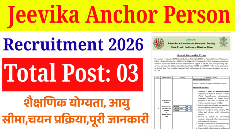 Jeevika Anchor Person Recruitment 2026: Apply Online, Eligibility, Salary, Selection Process & Last Date
