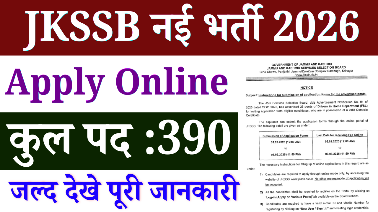 JKSSB Recruitment 2026: 390 पदों पर भर्ती शुरू, 10वीं से ग्रेजुएट तक करें आवेदन – योग्यता, फीस, सैलरी व पूरी जानकारी