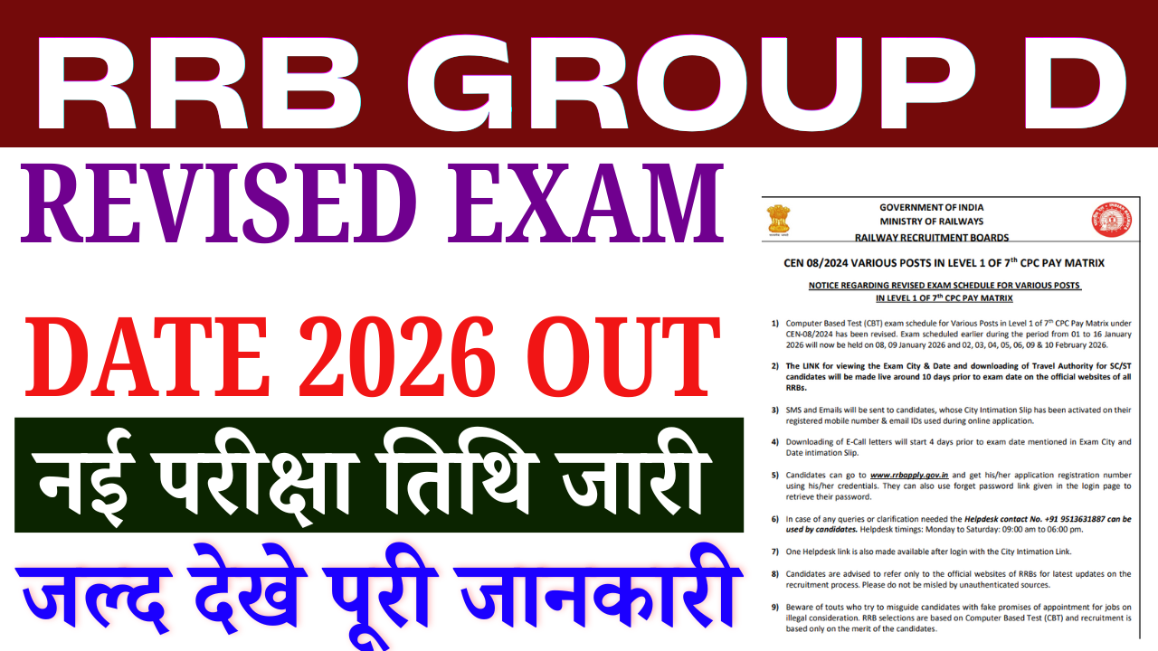 RRB Group D Revised Exam Date 2026 OUT : नई परीक्षा तिथि जारी, यहाँ देखें Updated Schedule