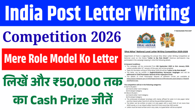 India Post Letter Writing Competition 2026: मेरे रोल मॉडल को पत्र लिखें और ₹50,000 तक का Cash Prize जीतें