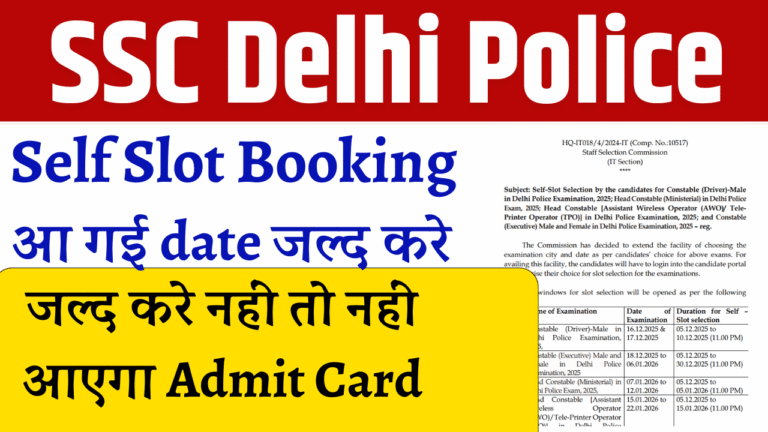 SSC Delhi Police Self Slot Booking Kaise Kare? | SSC ने शुरू की Delhi Police 2025 Slot Booking प्रक्रिया – पूरी जानकारी हिंदी में