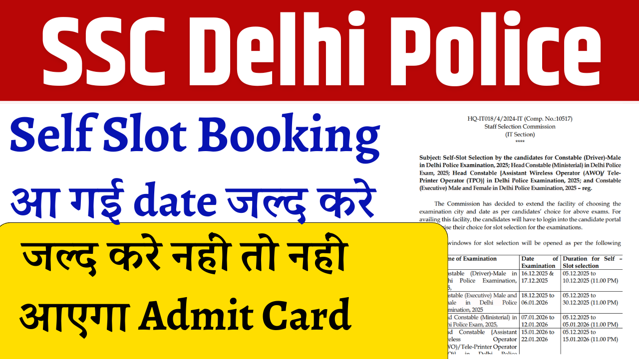 SSC Delhi Police Self Slot Booking Kaise Kare? | SSC ने शुरू की Delhi Police 2025 Slot Booking प्रक्रिया – पूरी जानकारी हिंदी में