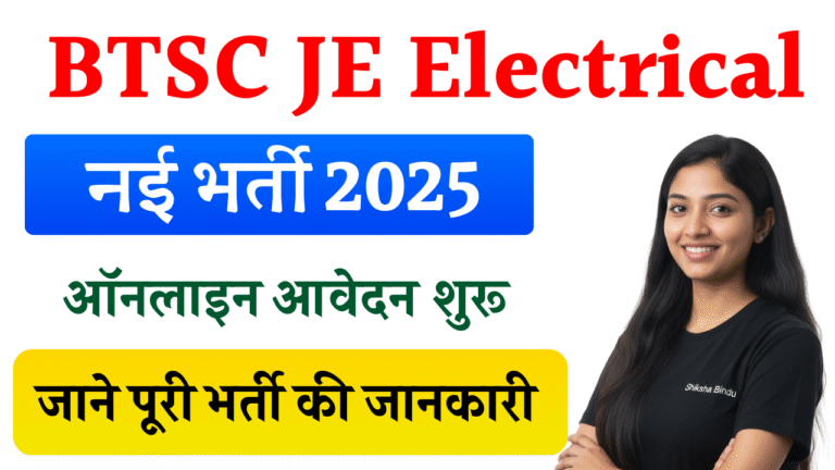 BTSC JE Electrical Vacancy 2025 Notification Out – Apply Online, Eligibility & Salary - Full Details