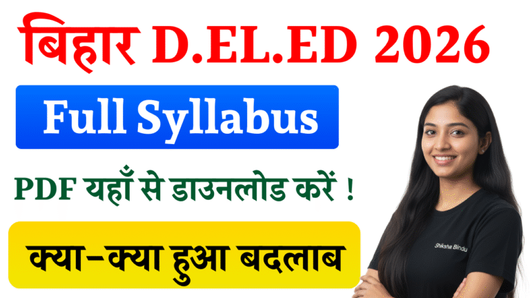 Bihar Deled Syllabus 2026: New CBT Exam Pattern, Subject-Wise Syllabus, Qualifying Marks & BSEB Latest Update