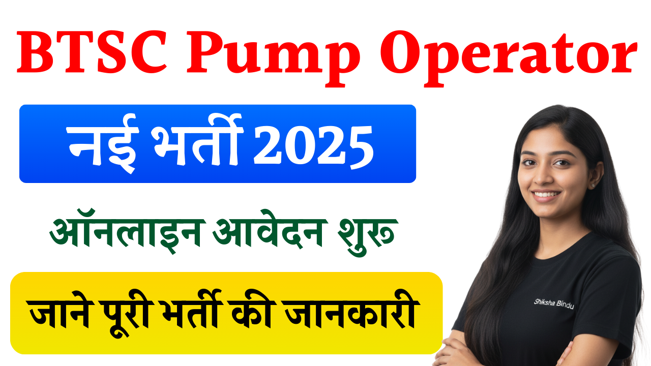 BTSC Pump Operator Recruitment 2025: 191 Pump Operator Posts Apply Online, Eligibility, Age Limit, Last Date & Full Details