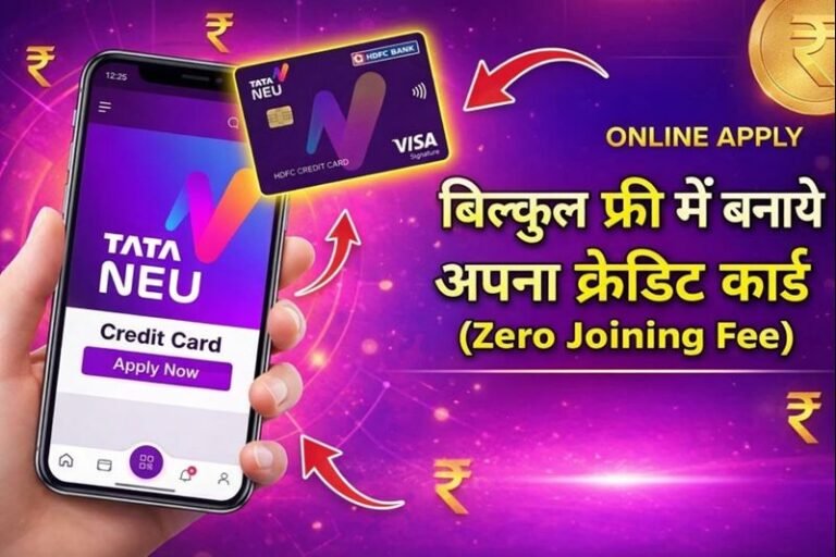Tata Neu Credit Card Online Apply 2026: बिल्कुल फ्री में बनाये अपना क्रेडिट कार्ड – ऐसे करें ऑनलाइन आवेदन (Zero Joining Fee)