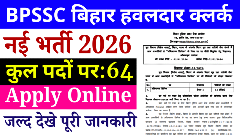 BPSSC Bihar Havildar Clerk Vacancy 2026: Apply Online, Eligibility, Last Date & Complete Details